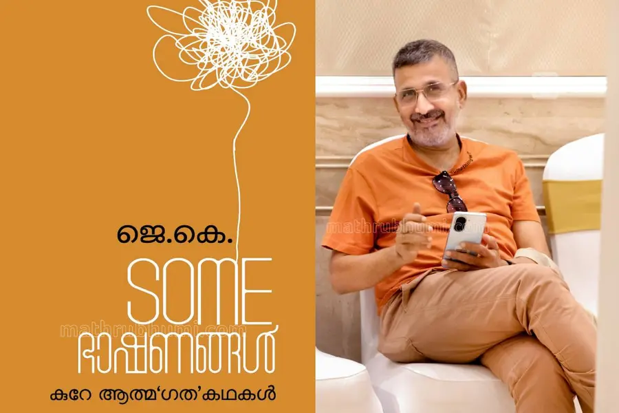 Jayakrishnan-book