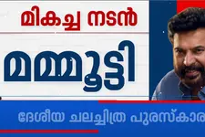 കമലിനേക്കാൾ മുകളിൽ, അമിതാഭ് ബച്ചനൊപ്പം: നാലാം ദേശീയ പുരസ്കാര നേട്ടത്തിൽ മമ്മൂട്ടി