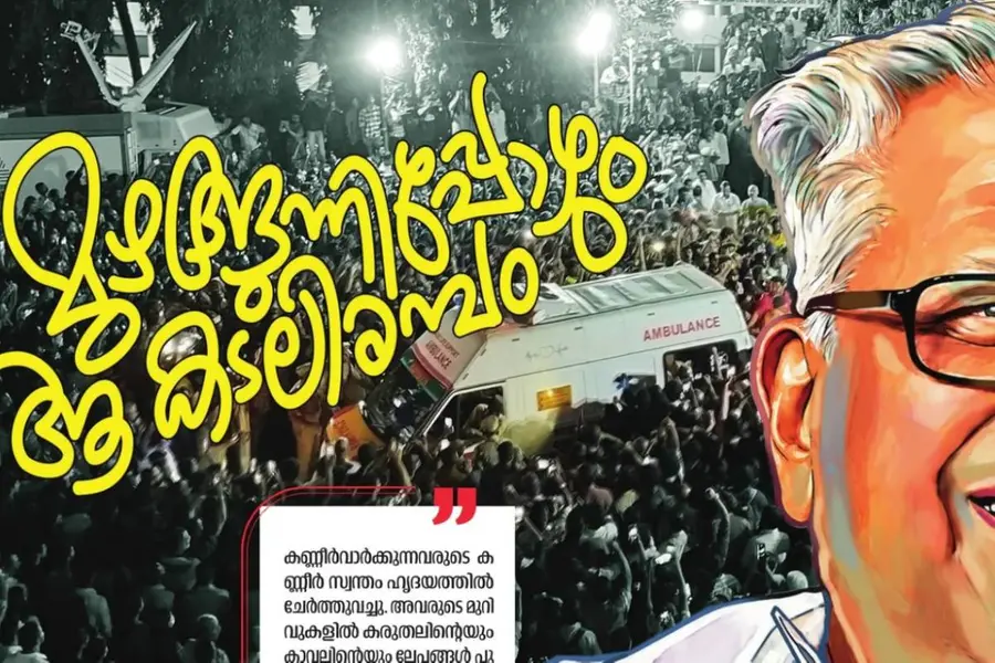 വി.എസ് അനുസ്മരണമുള്ള വാരാന്തപ്പതിപ്പ് പ്രസിദ്ധീകരിച്ച് ദേശാഭിമാനി; 'കള്ളൻ വിജയൻ' ഒഴിവാക്കി
