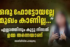 ആറാം ക്ലാസ് മുതൽ പീഡനം; ഇത് ഉമ്മയ്ക്കും രണ്ടാനച്ഛനുമെതിരേ പൊരുതി നേടിയ പുതുജീവിതം