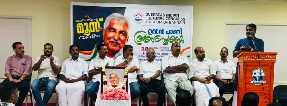 ഒഐസിസി സംഘടിപ്പിച്ച ഉമ്മന്ചാണ്ടി അനുസ്മരണ സമ്മേളനം ബഹ്റൈന് കേരളീയ സമാജം പ്രസിഡന്റ് പി വി രാധാകൃഷ്ണപിള്ള ഉദ്ഘാടനം ചെയ്യുന്നു | ഫോട്ടോ: അറേഞ്ച്ഡ്