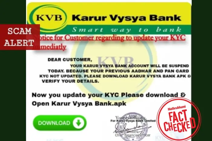 വാടസ്ആപ്പിലൂടെ KYC പുതുക്കണം! KVB ബാങ്കിന്റെ പേരിൽ സൈബർ തട്ടിപ്പ് | Fact Check