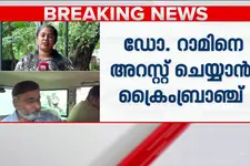 ഡോ. റാമിനെ അറസ്റ്റ് ചെയ്യാൻ ക്രൈം ബ്രാഞ്ച്; ഹർജിയിൽ ഇന്ന് കോടതി വിധി പറയും