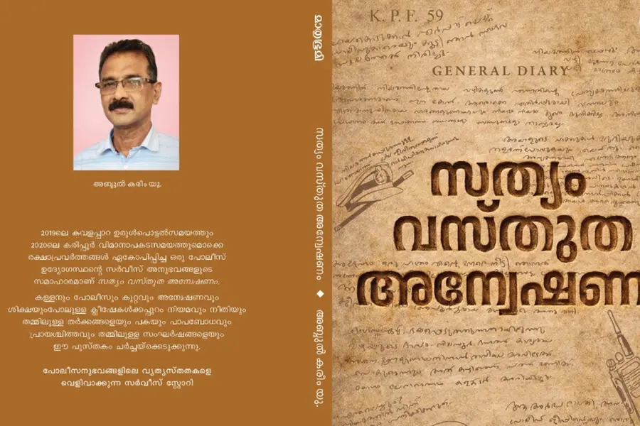 പോലീസുകാർക്കും കള്ളന്മാർക്കുമായി ഒരു കൈപ്പുസ്തകം !