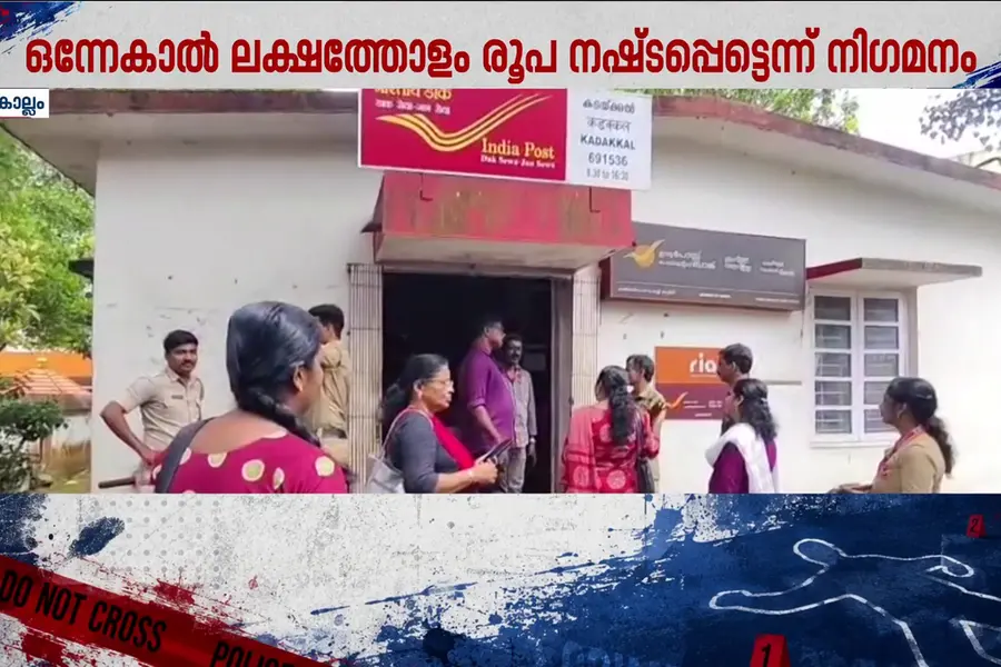 കൊല്ലം കടയ്ക്കൽ പോസ്റ്റ് ഓഫീസിൽ കവർച്ച: ലോക്കർ തകർത്ത് 1.25 ലക്ഷം രൂപ കവർന്നു