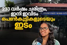കോഴിക്കോട്ടെ സെന്റ് ജോസഫ് ബോയ്‌സ് സ്‌കൂളിൽ ഇനി പെൺകുട്ടികൾക്കും പഠിക്കാം
