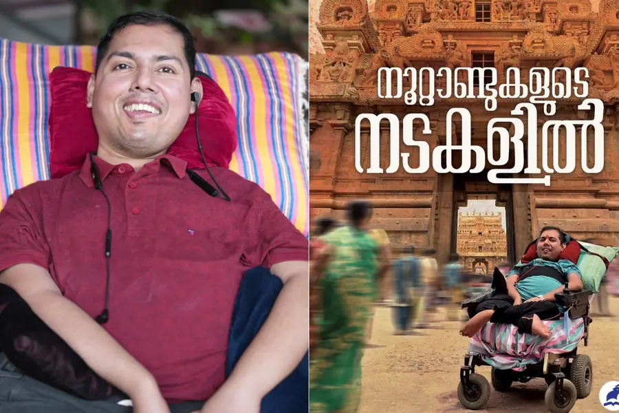 കണ്ണ് കൊണ്ട് എഴുതിയ ഒരു പുസ്തകം..!