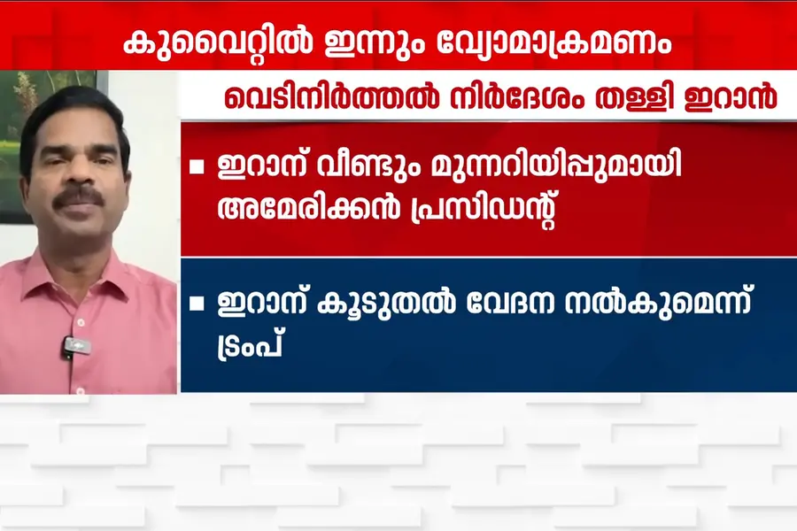 ഇറാന്റെ മരവിപ്പിച്ച സ്വത്തുക്കൾ നഷ്ടപരിഹാരമായി നൽകും; കൂടുതൽ പ്രഹരം നേരിടേണ്ടി വരുമെന്ന് ട്രംപ്