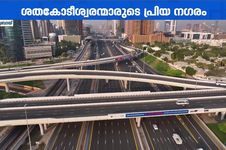 ശതകോടീശ്വരന്മാരുടെ പ്രിയ താവളമായി വീണ്ടും ദുബായ്; താമസക്കാരായി എൺപതിലായിരത്തിലേറെ അതിസമ്പന്നർ