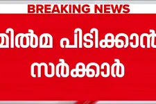ഇടത് ഭരണത്തിലുള്ള മിൽമ പിടിക്കാൻ സർക്കാർ; 45 വർഷം മുമ്പുള്ള ഉത്തരവിൽ ഭേദഗതി വരുത്തും