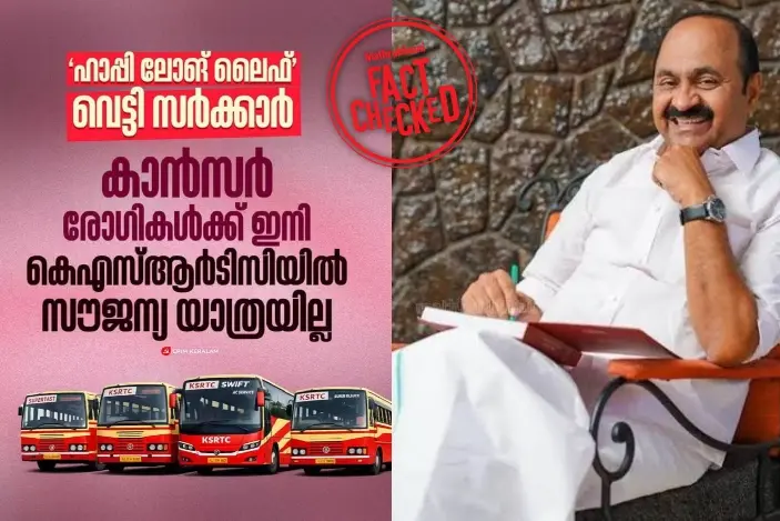 കാൻസർ രോഗികൾക്കായുള്ള ‘ഹാപ്പി ലോങ് ലൈഫ്’ പദ്ധതി യുഡിഎഫ് സർക്കാർ നിർത്തിലാക്കിയോ? | Fact Check