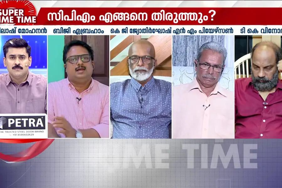 കേന്ദ്രക്കമ്മിറ്റിയുടെ കുറ്റപത്രം? സൂപ്പർ പ്രൈം ടൈം | Super Prime Time
