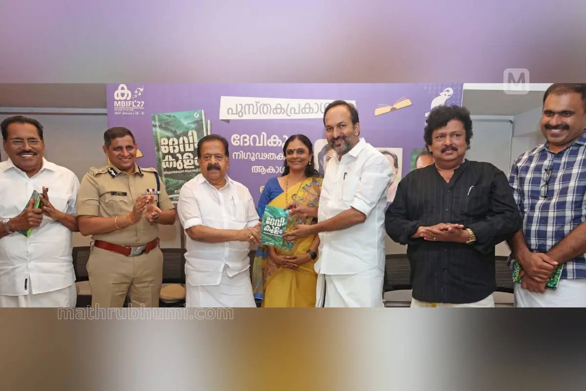 ബി.സന്ധ്യ രചിച്ച "ദേവികുളം നിഗൂഢതകളുടെ ആകാശദ്വീപ്" എന്ന പുസ്തകം മന്ത്രി രമേശ് ചെന്നിത്തല മന്ത്രി പി.സി. വിഷ്ണുനാഥിന് നൽകി പ്രകാശനം ചെയ്യുന്നു. ജോർജ് ഓണക്കൂർ, സംസ്ഥാന പോലീസ് മേധാവി റവാഡ ആസാദ് ചന്ദ്രശേഖർ, കെ. സുദർശനൻ, അബിൻ വർക്കി എം.എൽ.എ. എന്നിവർ സമീപം