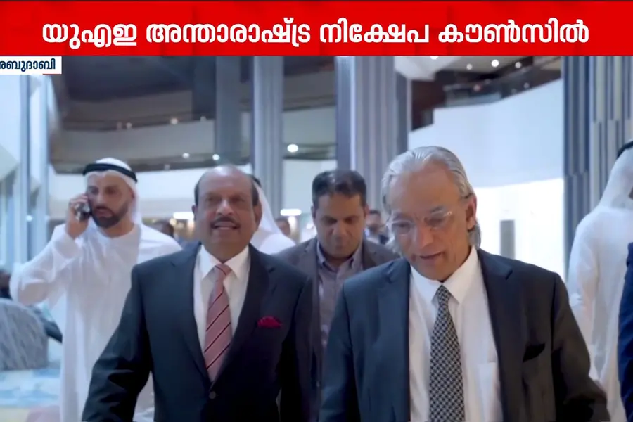 എം.എ. യൂസഫലിയെ UAE അന്താരാഷ്ട്ര നിക്ഷേപ കൗൺസിൽ വൈസ് ചെയർമാനായി നിയമിച്ചു