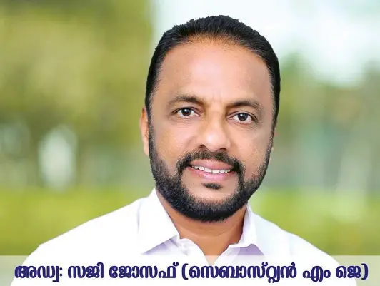 അഡ്വ. എം.ജെ. സെബാസ്റ്റ്യൻ | Photo: മാതൃഭൂമി