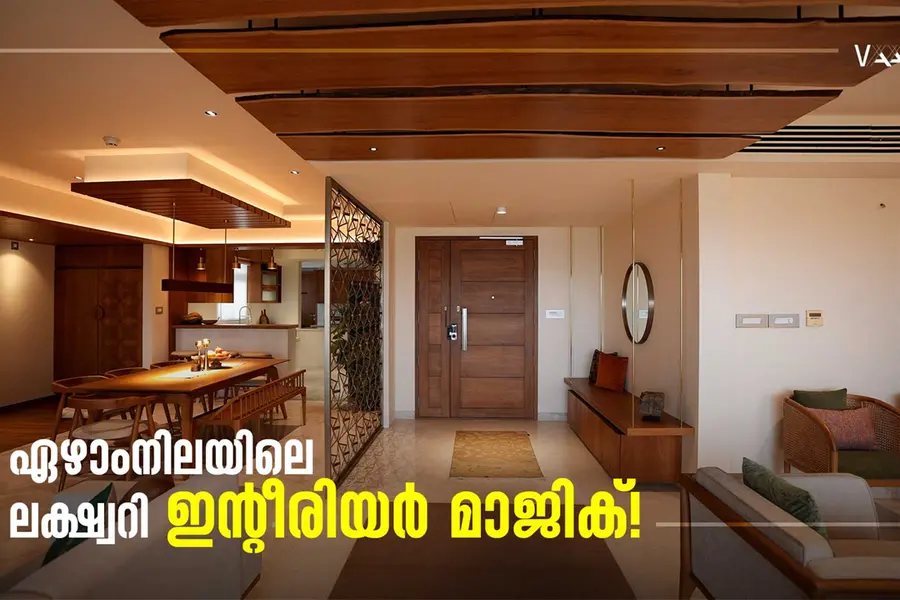 3600 സ്ക്വയർഫീറ്റിലെ ലക്ഷ്വറി ഇന്റീരിയർ | Vaasa Interior Tour
