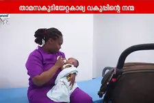 രണ്ടുമാസം പ്രായമുള്ള കുഞ്ഞുമായി എത്തിയ യുവതിക്ക് കരുതൽ