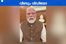 'വിദ്യാഭ്യാസ സമ്പ്രദായത്തിൽ മാറ്റം അനിവാര്യം': പുതിയ വീഡിയോ പങ്കുവെച്ച് പ്രധാനമന്ത്രി