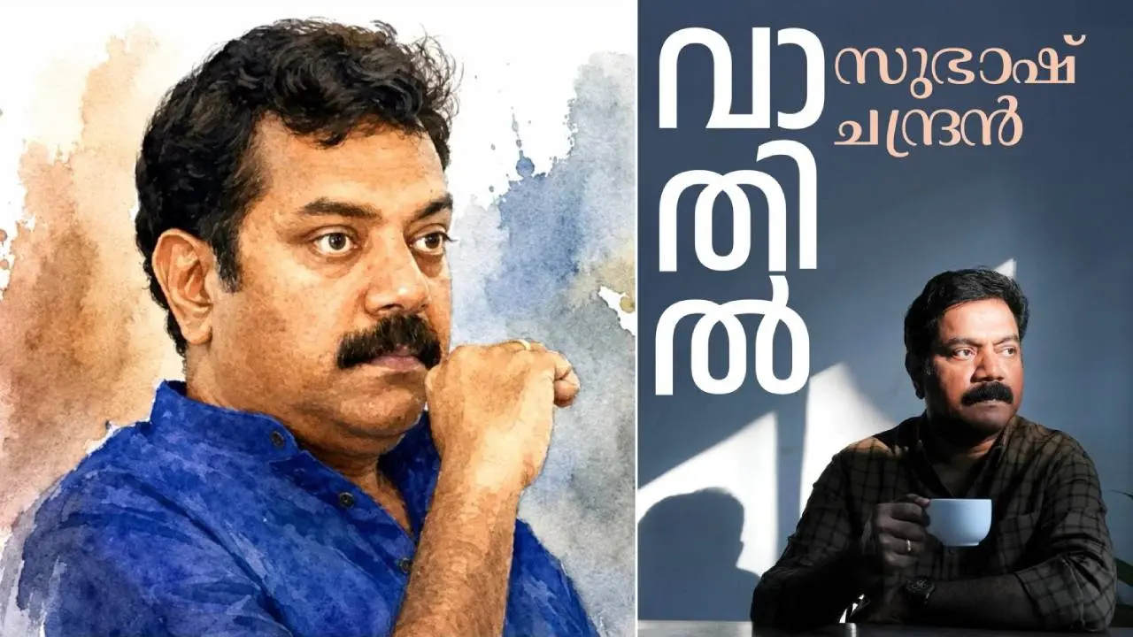 സുഭാഷ്ചന്ദ്രന്‍