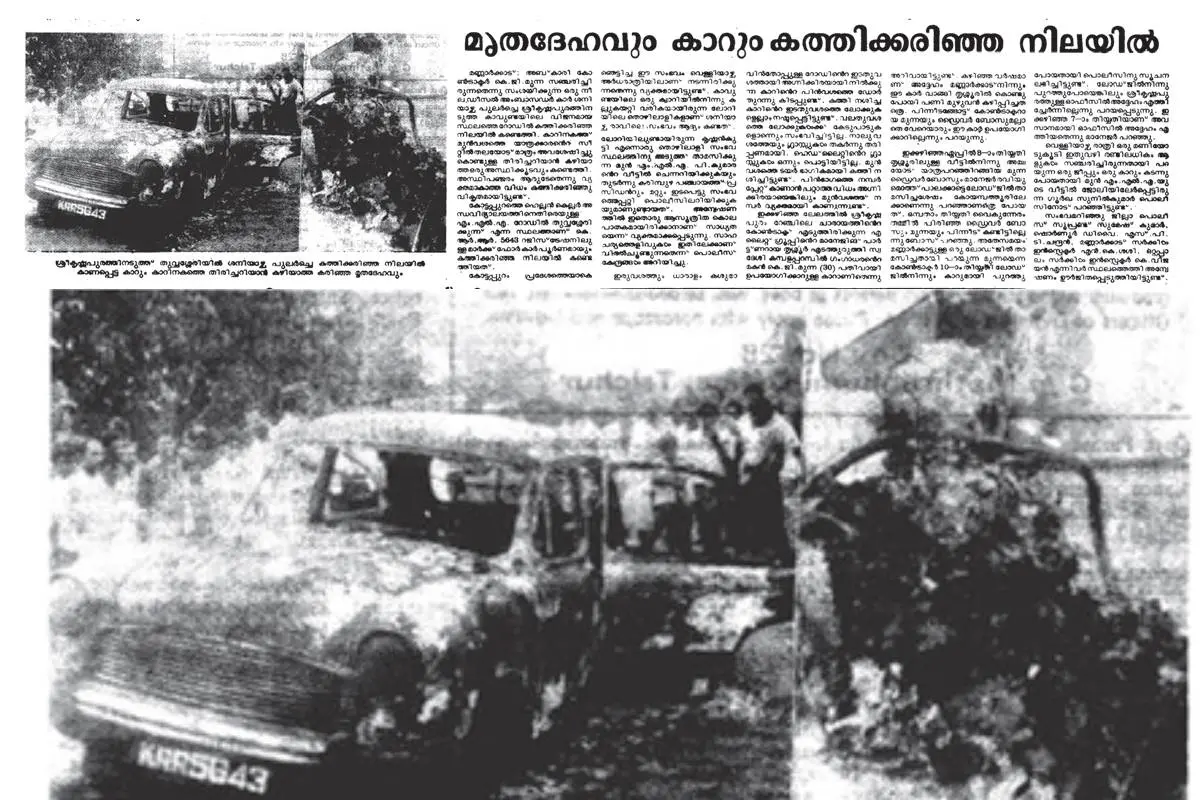 1992 ഏപ്രിൽ 12-ന് മാതൃഭൂമി പ്രസിദ്ധീകരിച്ച വാർത്ത