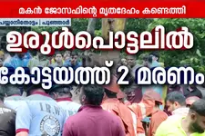 ഉരുൾപൊട്ടലിൽ കാണാതായ റെജീനയുടെ മൃതദേഹം കണ്ടെത്തി, കോട്ടയത്ത് മരിച്ചവരുടെ എണ്ണം രണ്ടായി