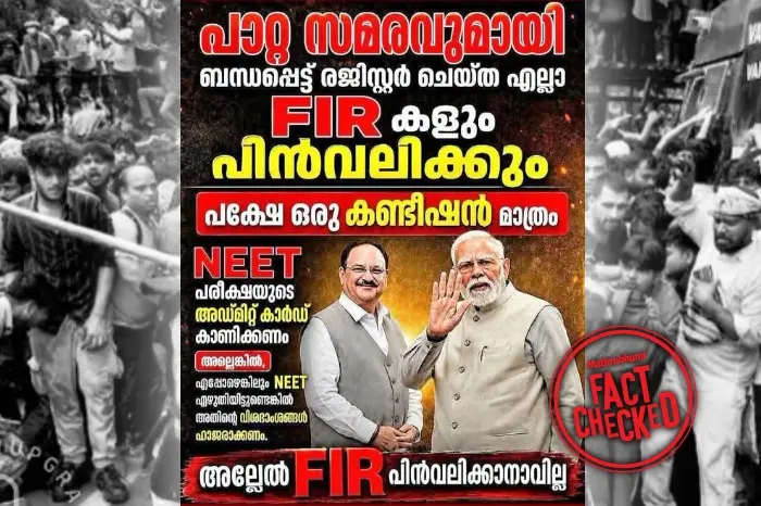 സിജെപി സമരം; കേസ് പിൻവലിക്കണമെങ്കിൽ നീറ്റ് അഡ്മിറ്റ് കാർഡ് ഹാജരാക്കണോ? | Fact Check