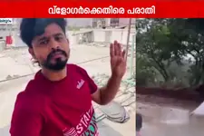 'ഇവനെയൊക്കെ മണ്ണിട്ട് മൂടണം' മാധ്യമപ്രവർത്തകനെ അപമാനിച്ച് വേ്‌ളാഗർക്കെതിരെ പരാതി
