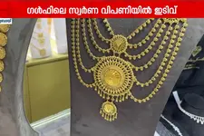 യുദ്ധ സാഹചര്യം തിരിച്ചടിയായി; ഗൾഫിലെ സ്വർണാഭരണ വിപണിയിൽ ഇടിവ്