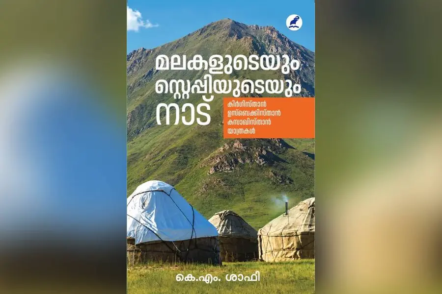 ഈ നാടുകൾക്ക് നമ്മുടെ സംസ്‌കാരവുമായി ഇത്രയടുത്ത ബന്ധമോ!