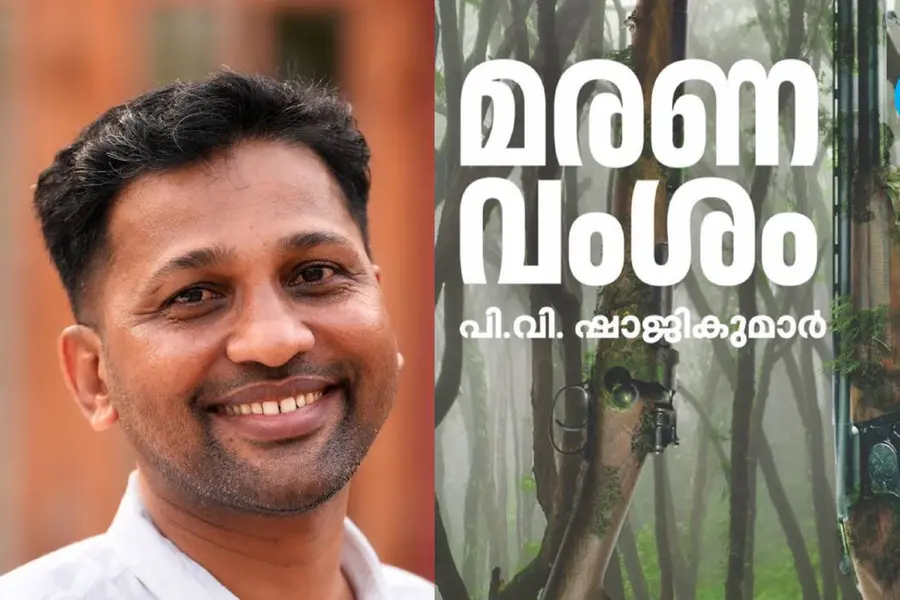 വി.ടി. സ്മാരക അവാർഡ് പി.വി. ഷാജികുമാറിന്റെ ‘മരണവംശ’ത്തിന്