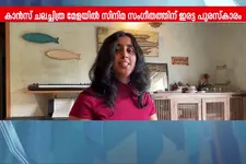 കാനിലെ മലയാളിത്തിളക്കം !! സംഗീതം കൊണ്ട് ലോക പുരസ്കാരങ്ങൾ വാരിക്കൂട്ടിയ മിടുക്കി