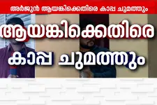 ആയങ്കിക്ക് കാപ്പ? പൂട്ടാൻ ഉറപ്പിച്ച് പോലീസ്; സ്ഥിരം പ്രതിയെ പൂട്ടാൻ ഉറപ്പിച്ച് പോലീസ്