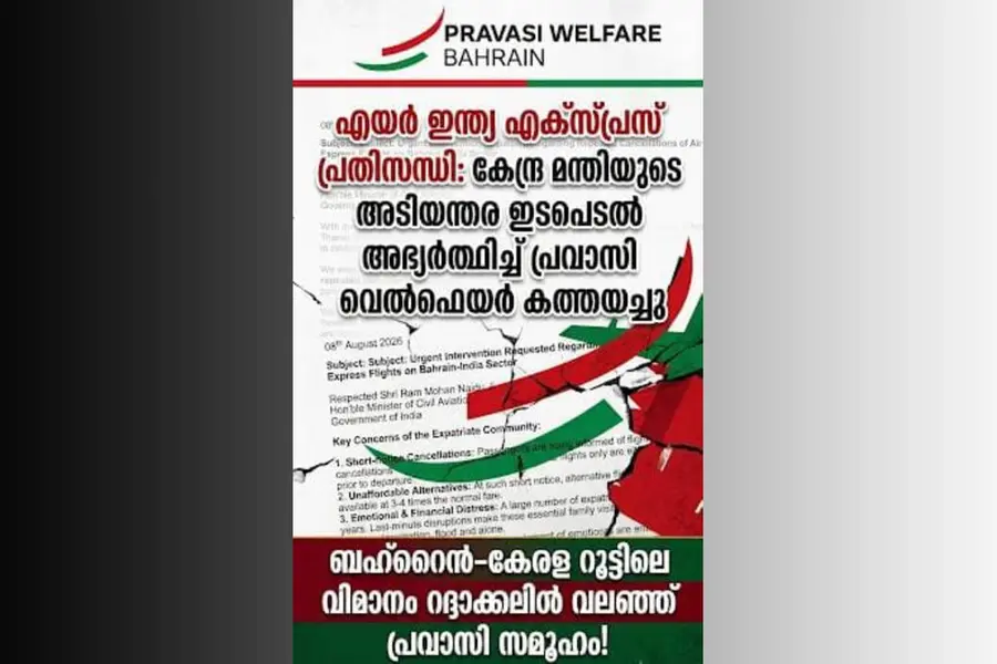 എയർ ഇന്ത്യ എക്‌സ്പ്രസ് പ്രതിസന്ധി: കേന്ദ്ര വ്യോമയാന മന്ത്രിക്ക് കത്തയച്ച് പ്രവാസി വെൽഫെയർ