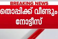 അശ്ലീല ദൃശ്യങ്ങൾ പ്രചരിപ്പിച്ച കേസ്; തൊപ്പിക്ക് വീണ്ടും നോട്ടീസ്