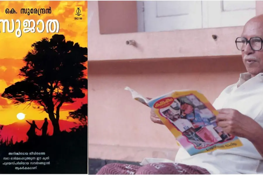 കണ്മുന്നിൽ വന്നു പുഞ്ചിരിച്ചു നിന്ന \"സുജാത\"