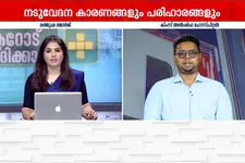 നടപ്പിലും ഇരിപ്പിലും ശ്രദ്ധിക്കാം: അറിയാം നടുവേദനയുടെ കാരണങ്ങളും പരിഹാരങ്ങളും