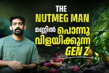 ഇടുക്കിയുടെ മണ്ണിൽ ലക്ഷങ്ങൾ വരുമാനം നേടുന്ന Gen Z കർഷകൻ