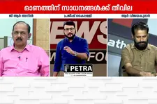 അരിക്കും പച്ചക്കറിക്കും തീവില.. വില വിഴുങ്ങുന്ന പൊന്നോണം