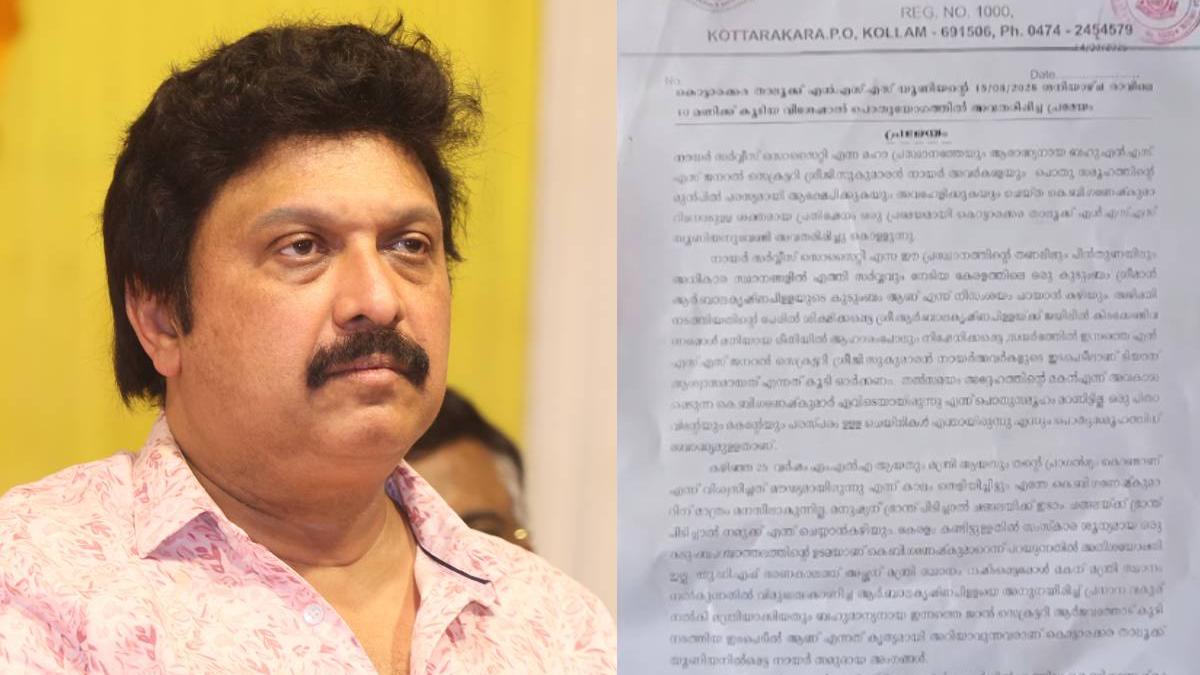 ഗണേഷ് കുമാറിനെതിരെ എൻഎസ്എസ് കൊട്ടാരക്കര താലൂക്ക് യൂണിയൻ രൂക്ഷവിമർശനം