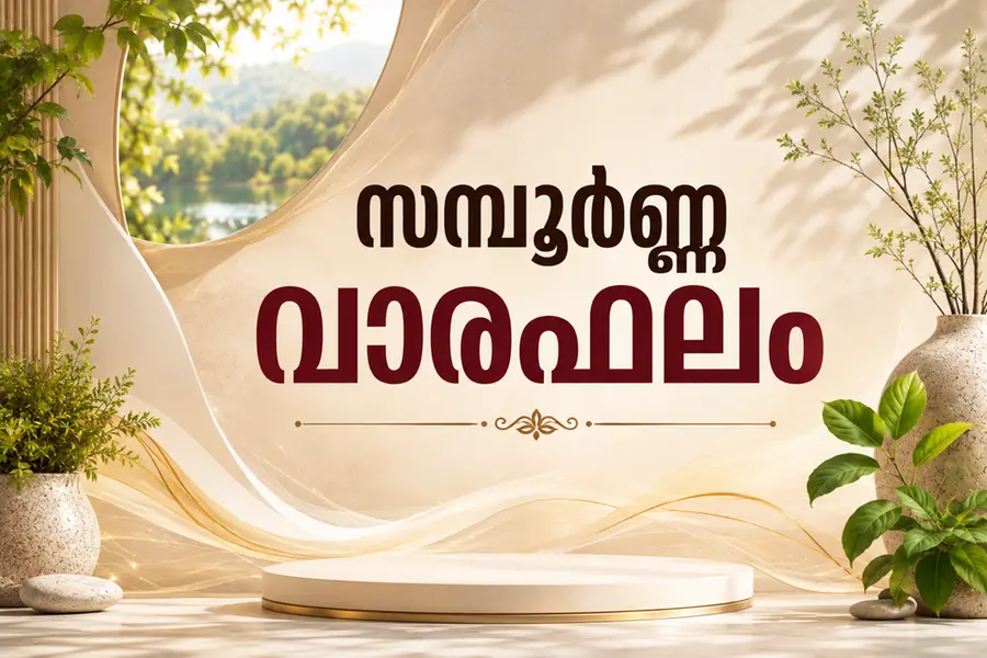 രാഷ്ട്രീയ പ്രവർത്തകർക്ക് ഈ ആഴ്ച എങ്ങനെ? സമ്പൂർണ്ണ വാരഫലം