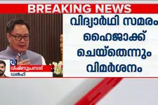 അഭിജിത് ദീപ്‌കെ ആം ആദ്മി പാർട്ടി നേതാവ്, എങ്ങനെ വിദ്യാർഥിയാകും? കേന്ദ്രമന്ത്രി കിരൺ റിജ്ജു