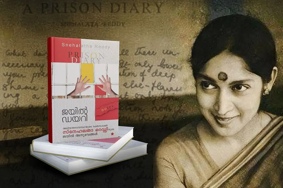 ഒരു മണിക്കൂറായി വേദന, പീഡനം, ഞാൻ മിക്കവാറും മരിച്ചിരിക്കുന്നു- സ്‌നേഹലത റെഡ്ഡിയുടെ ജയിൽ ഡയറി