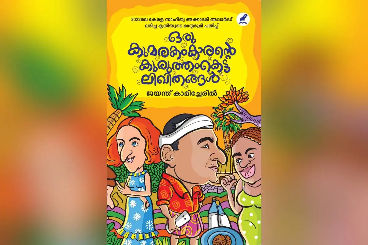 പുസ്തകത്തിന്റെ കവര്‍