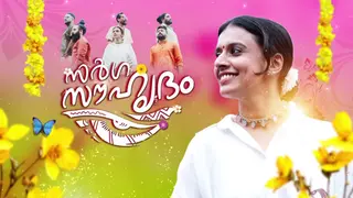 പാട്ടിന്റേയും സൗഹൃദത്തിന്റേയും വിശേഷങ്ങളുമായി ടീം പ്രോജക്ട് മലബാറിക്കസ്-സർഗ സൗഹൃദം