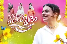 പാട്ടിന്റേയും സൗഹൃദത്തിന്റേയും വിശേഷങ്ങളുമായി ടീം പ്രോജക്ട് മലബാറിക്കസ്-സർഗ സൗഹൃദം