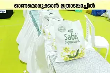 299 രൂപയുടെ കിറ്റ്, വിലക്കുറവിൽ മറ്റ് സാധനങ്ങളും!; സപ്ലൈകോയിൽ തിരക്ക്