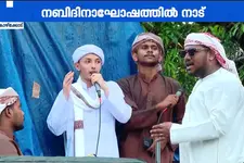 ഉത്രാടപ്പാച്ചിലിനൊപ്പം നബിദിനം ആഘോഷിച്ച് മലയാളികൾ