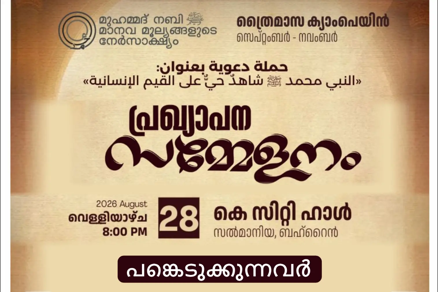 അൽ ഫുർഖാൻ ത്രൈമാസ ക്യാമ്പയിൻ പ്രഖ്യാപന സമ്മേളനം ഓഗസ്റ്റ് 28-ന് ...