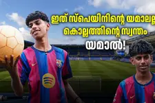 ഒറ്റരാത്രിയിൽ 20,000 ഫോളോവേഴ്സ്; ലോകചാമ്പ്യനെന്ന് തോന്നും, ഇത് കേരളത്തിന്റെ സ്വന്തം ‘യമാൽ’