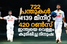 സ്വീപ് ഷോട്ടുകൾ ആയുധമാക്കി, 1139 മിനിറ്റ് ക്രീസിൽ; ഇന്ത്യയെ വെള്ളം കുടിപ്പിച്ച ദിനുഷ